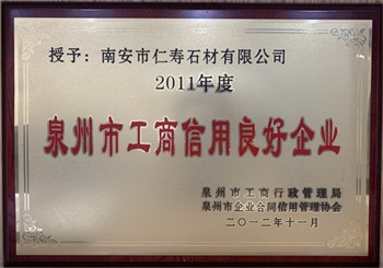 Quanzhou Citys Enterprises with Good Industrial and Commercial Credit Quanzhou Citys Enterprises with Good Industrial and Commercial Credit